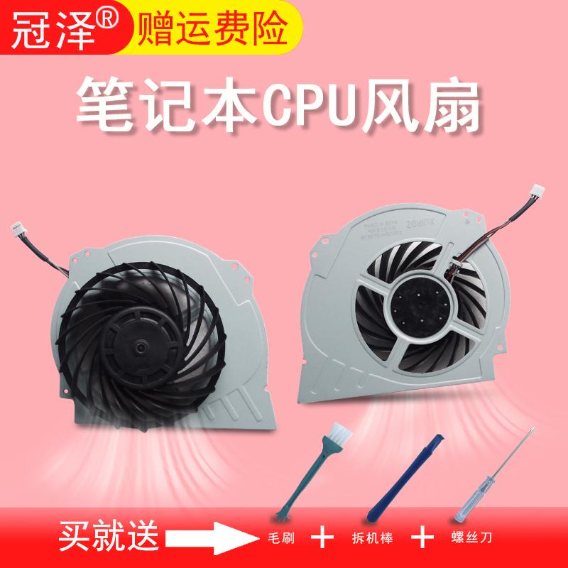 适用Sony索尼 PlayStation 4 PS4 PS4-7000 Pro CUH-7000BB01风扇 散热风扇 笔记本