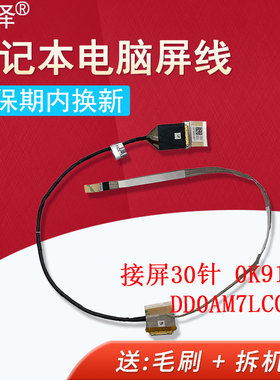 适用 DELL戴尔Inspiron灵越14-7000 7447 7448 14P-1748 1548屏线 显示屏幕排线0K91DW/DD0AM7LC001 接屏30针
