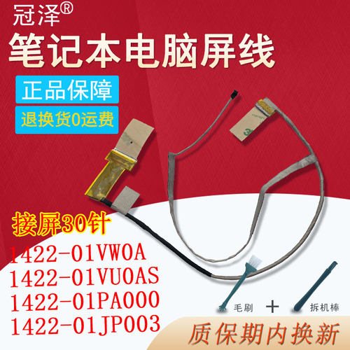 适用ASUS华硕 A550J F550J X550J/JD屏线K550J Y580J FX50J/JK/JX Y581J R501J 屏幕排线1422-01VW0A/01VU0AS