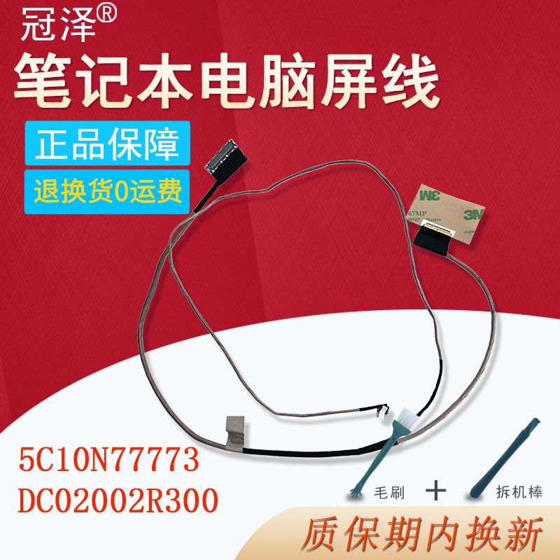 适用 联想Ideapad 320S-15IKB 320S-15ikbr 320S-15ABR 320S-15AST屏线 屏幕排线5C10N77773/DC02002R300