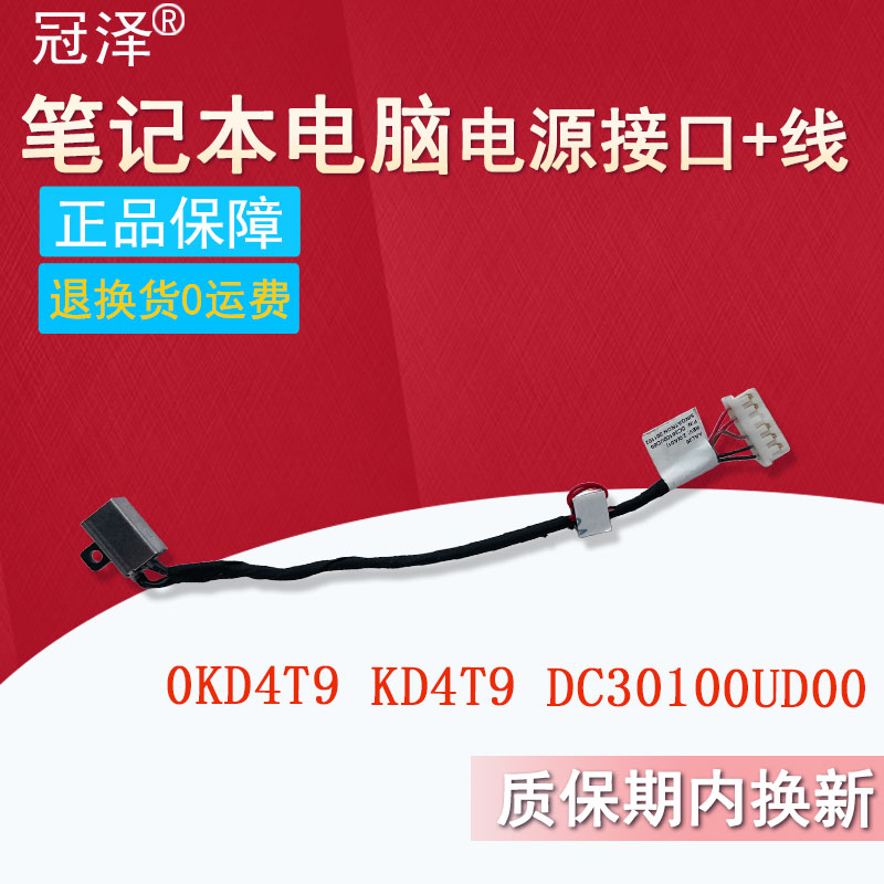 DELL戴尔Inspiron 15-5555 5558 5559 5566 P51F充电接口头14-5455 5458 5468 3458 3459 V3558 V3559电源线 3C数码配件 笔记本零部件 原图主图