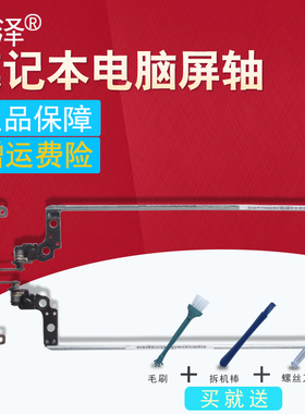 适用 HP惠普 TPN-Q114 15-B160SA B108SS B003TX B004 b135 B101TX 屏轴 笔记本转轴