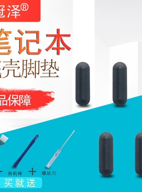 X240橡胶垫X250防滑垫X260 X270底壳脚垫T460 T470 T540P W540 W541 T440S T440P X230S T460适用于IBM联想