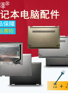 适用于 联想 YOGA 520-14ISK 外壳 YOGA 520-14IKB flex5-1470 A壳D壳 笔记本外壳 底壳 底座