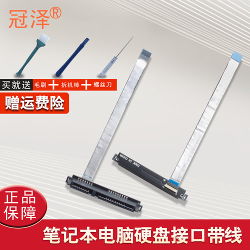 适用于 ASUS华硕 飞行堡垒8 天选 FA506 FA506IU/IV FX506 FA706 硬盘线 硬盘接口 排线FA506II FA706IU