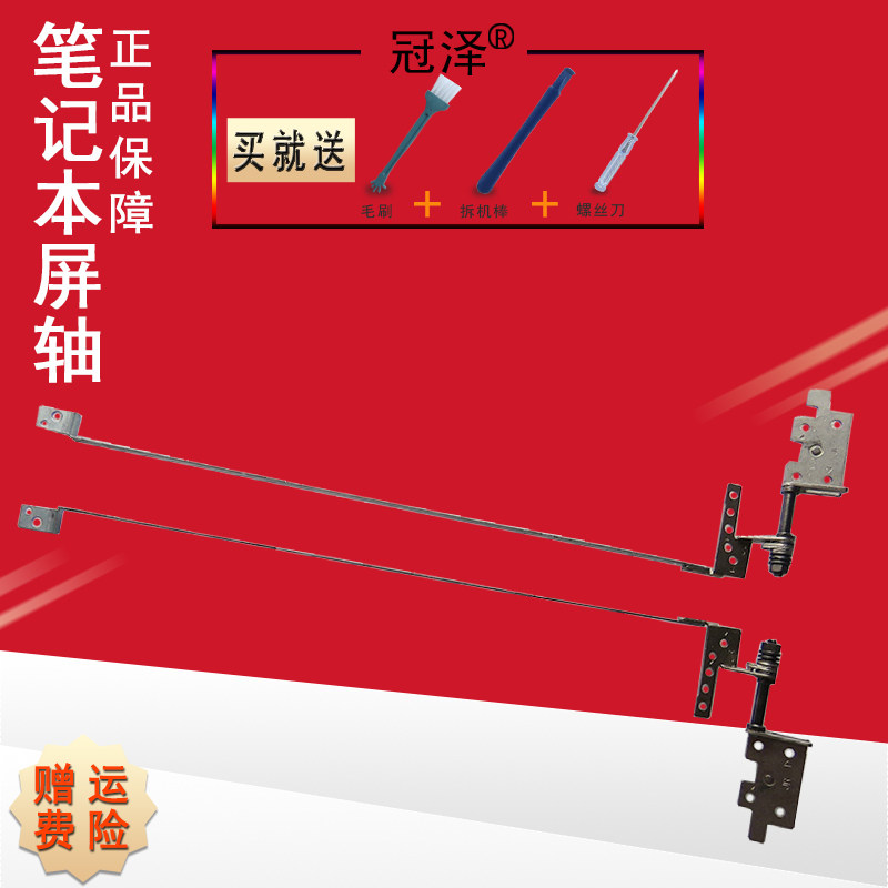 适用 联想 B580 V580 V590 B595E B590A V585 V595 B580E B585 B590G 笔记本屏轴 转轴