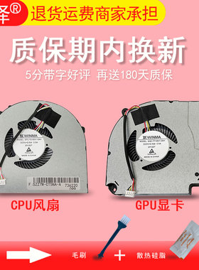 适用于 神舟 战神Z7M-CT5NA/CT7NA/CT7NK/CU7NA Z6-CT5NA风扇G7M-CT7NA/CT5NA Z7T-CU5NA/CU5NS/CU7NA/CU7NS