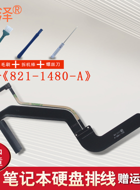 适用 Apple苹果 A1278 A1286硬盘线 SSD硬盘排线 821-0814-A/821-1480-A/821-1226-A/0989/1198/0812/1492