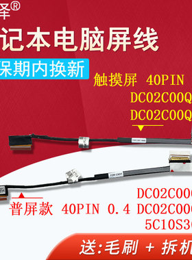 Yoga 14S ITL 14SITL 14SIHU 14SARH 2021屏线屏幕排线 小新Pro 14ACH 2021 yoga slim 7 Pro-14ITL5适用联想