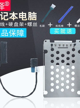 适用于 HP惠普 DV7-7000 硬盘线 硬盘架 托架 数据线