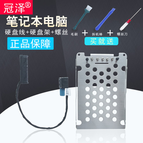适用于 HP惠普 DV7-7000 硬盘线 硬盘架 托架 数据线