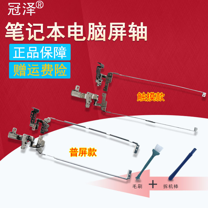 适用 IBM联想 T420S T420SI T430SI T430S/T420 T420I E431 E440 E445 笔记本屏轴 转轴