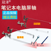 T420S E445 T420I T420 E440 T430SI 笔记本屏轴 转轴 E431 T420SI T430S IBM联想 适用