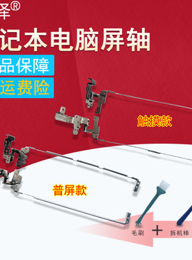 适用 IBM联想 T420S T420SI T430SI T430S/T420 T420I E431 E440 E445 笔记本屏轴 转轴