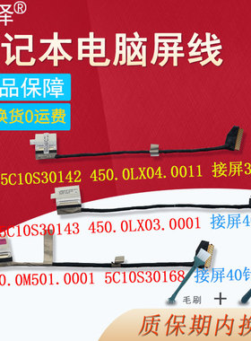 适用于 联想 ThinkBook 13s G2 ITL ARE屏线K3-ITL ACN 5C10S30142/143/168 450.0LX04.0011 450.0M501.0001