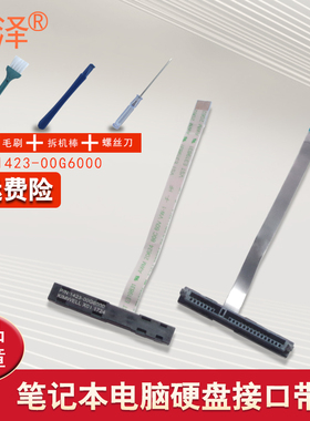 适用 联想 IdeaPad Y700-15 Y700-15ACZ -15ISK -17ISK 硬盘排线转接口