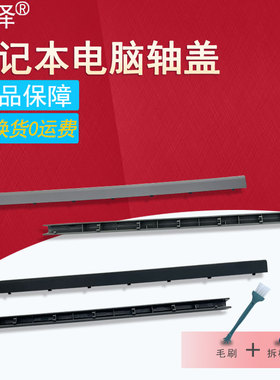适用联想IdeaPad L340-15IWL/15API/15IRH压条转轴盖S145-15IIL/15AST/15API屏轴盖340C-15 340C-15IWL/15IGM