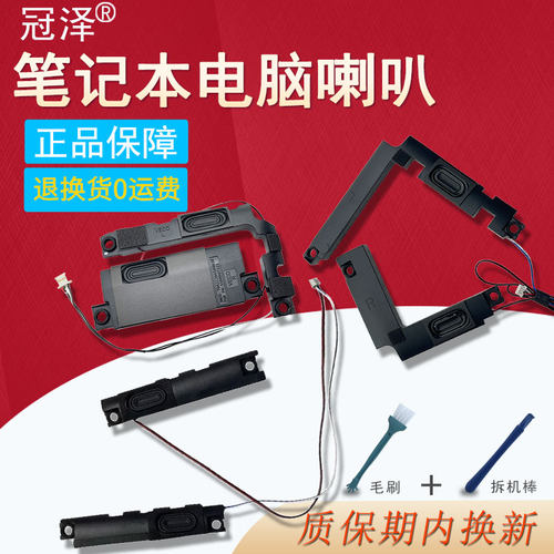 潮7000-15/-14ikbr 320S-15ABR/15AST/15IKB/15ISK喇叭520S-15 330S-14ARR/14AST/14IKBR 520S-14适用  联想