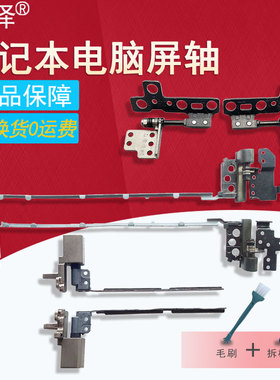 适用联想Ideapad 110-15IBR/15ACL/15AST笔记本屏轴L450 L460转轴Air15 Air-15IKBR 530S-15 530S-15IKB 2018