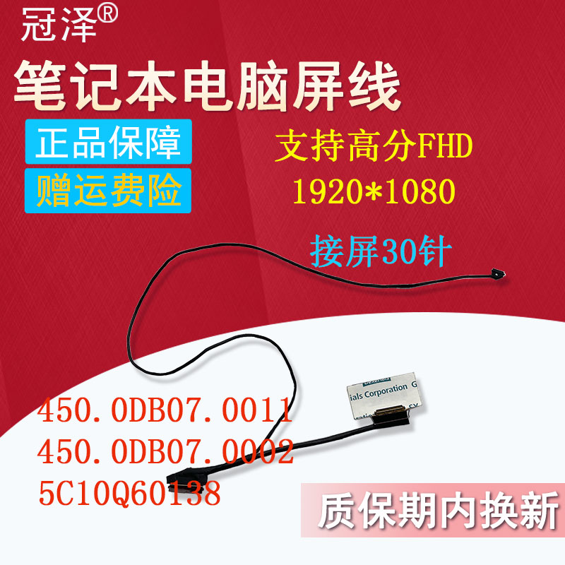 适用 联想 威5-15 V130-15IKB V330-15ISK V330-15IKB V330-15IGM 屏线 笔记本内置排线 显示屏幕排线