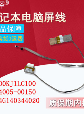 适用于ASUS华硕X84/H/C X84L A83 A83S A84S K84L/HR X44/L/H/C/HY/HR/LY X44HR屏线 屏幕排线K43S X43S A43S