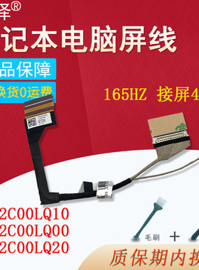 适用 联想Legion Y7000 R7000 2020 Y550-15 Y7000P R7000P 2020H屏线 屏幕排线 DC02C00LQ10 165HZ 接屏40针