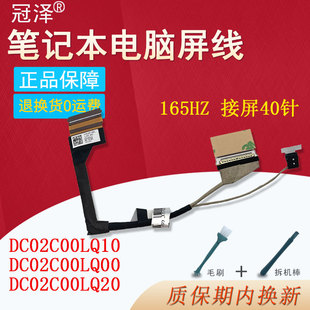 适用 联想Legion Y7000 R7000 2020 Y550-15 Y7000P R7000P 2020H屏线 屏幕排线 DC02C00LQ10 165HZ 接屏40针