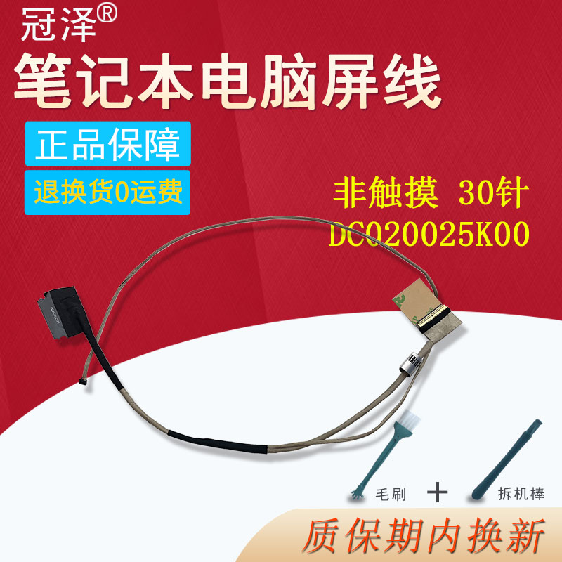 适用DELL戴尔Vostro 3459 3558 3559 3226屏线Inspiron 5551 5558 5555 5559 屏幕排线DC020025K00/0KNG43