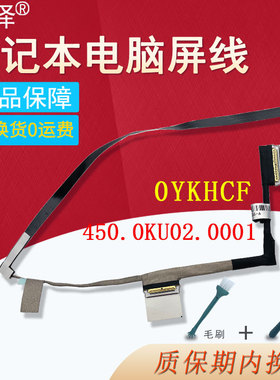 适用DELL戴尔Inspiron 5501 5502 5504 5505 5508 5509 Vostro V5501 5502屏线450.0KU02.0001/0YKHCF/0XHW29