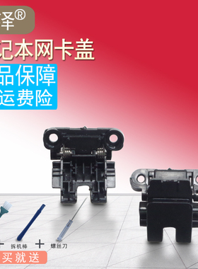 Y50网卡口盖子 Y50-70 Y50P-70 Y50-80 网线盖板 网口盖帽RJ45卡扣 冠泽适用于 联想