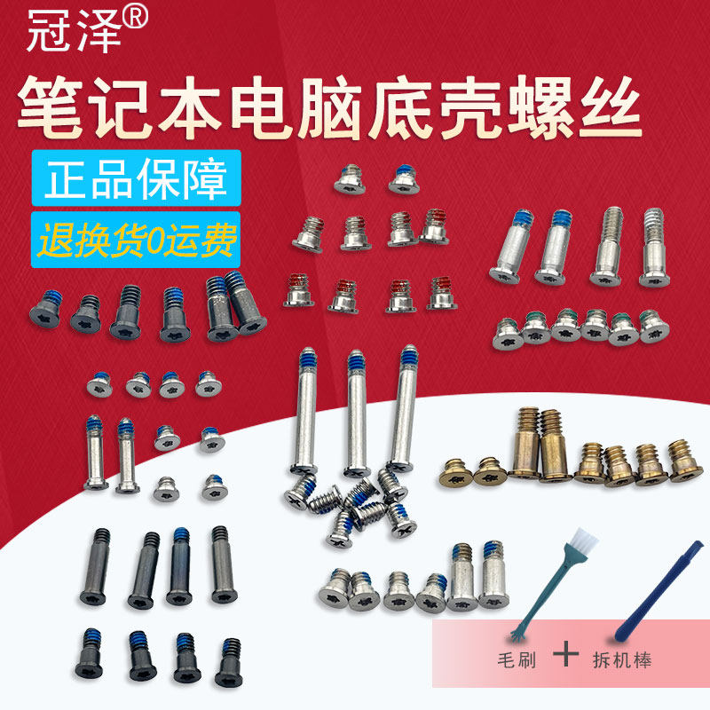 A1534 A2681 A1932 A2179 A2337 A2141 A2442 A2485 A2779 A2780 A2941 A3114 A1706适用于苹果 底壳D壳螺丝 - 实物图
