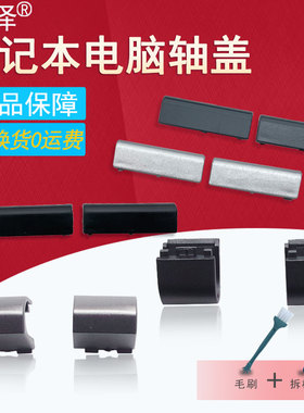 S400 S405 S410 S40-70 S415 S300 S310 YOGA 730-13IKB 730-13ISK 笔记本 屏轴盖 转轴盖 冠泽适用于 联想