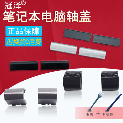 S400 S405 S410 S40-70 S415 S300 S310 YOGA 730-13IKB 730-13ISK 笔记本 屏轴盖 转轴盖 冠泽适用于 联想
