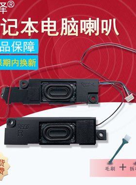适用于联想 Thinkpad E580 E585 E590 E595 喇叭 音响01LW422 G580/A G585/A扬声器E480 R480 E485 E490 E495