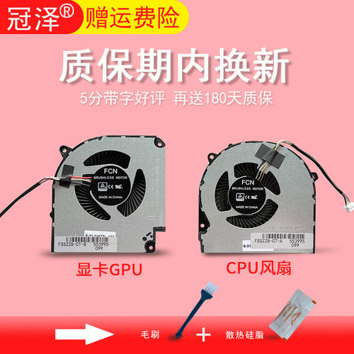 适用 神舟Z7-CT7NA Z6 Z8-CT7NA CT7NT CR7N1 G7-CT5NA G7-CT7NA风扇G7-CT5NA Z8-CT7NA G8-CT7NA/CT7NK 散热