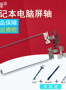 适用于 联想 U31-70 U31-80 E31-80 E31-70 笔记本屏轴V15 G2 ITL 82KB 转轴