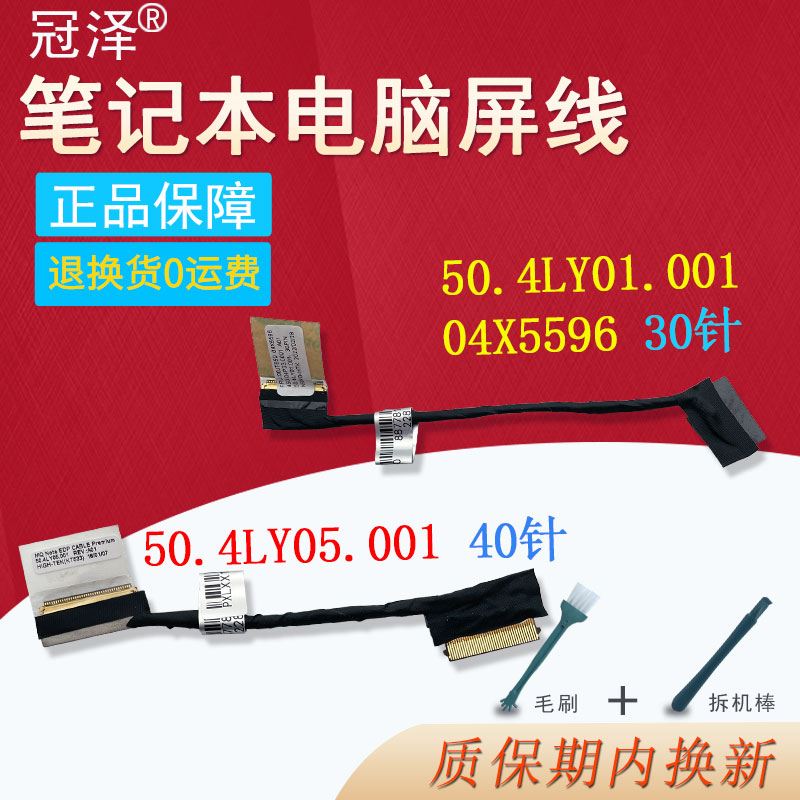 适用于 联想Thinkpad X1C 2015 2014 Carbon屏线50.4LY05.001 50.4LY01.001/04X5596/450.04P03.0001/00JT850