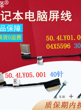 适用于 联想Thinkpad X1C 2015 2014 Carbon屏线50.4LY05.001 50.4LY01.001/04X5596/450.04P03.0001/00JT850