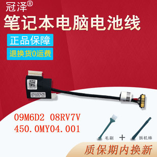 适用DELL戴尔Inspiron 5410 5420 5425 5415 5418 5620 5510 5515 5518电池线Vostro 5510 5515 5518连接排线