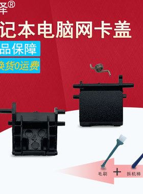 适用ASUS华硕S550/C E56 R505/C A56 A56C S56 K56 K56C K56CM CA E46C K46C S46C E46 K46网卡扣 网线盖板