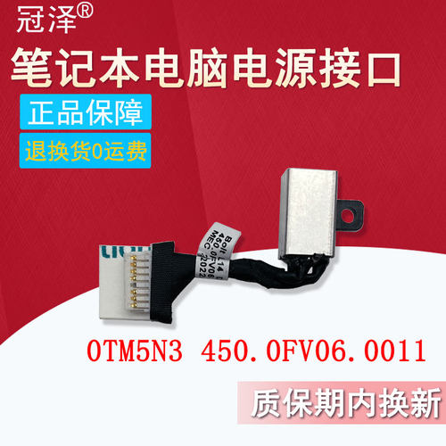 适用Dell戴尔Latitude 3400 3500 Inspiron 5584 5583 P86F P85F DC-IN充电接口0TM5N3电源头450.0FV06.0011