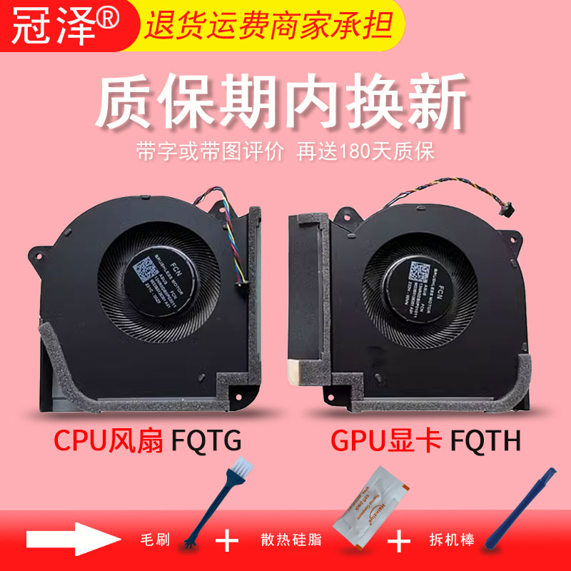 适用ASUS华硕ROG 魔霸7 PLUS G733PZ G733PY风扇G733CW G733CX G733CM 笔记本内置风扇