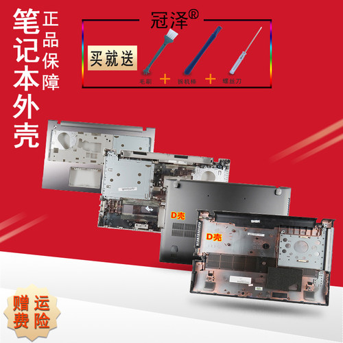 Z500P500Z510笔记本外壳