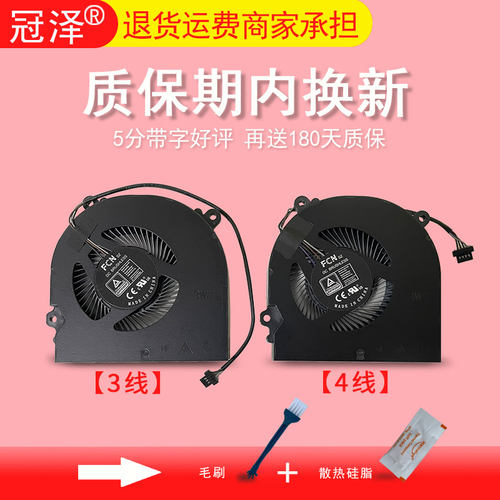 适用于 机械革命Z1 X1深海泰坦X1 X2机械师T90-T1C T6C TB1 F117-F1C风扇 深海幽灵Z1 MECHREVO X1(i7 1050Ti