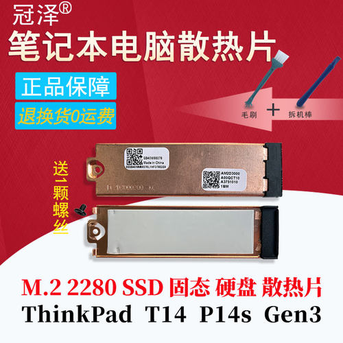 联想Thinkpad T14 P14S T14S P15V X13 T15P en3 T16 P16S Gen 1 2 X13 YOGA Gen 4 M2 SSD固态硬盘散热片/器