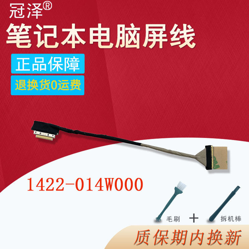 适用于 联想 E531笔记本屏线DC02001L700屏幕排线IdeaPad S200 S206 S206A 屏线 1422-014W000