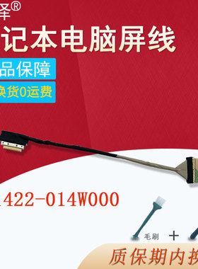 适用于 联想 E531笔记本屏线DC02001L700屏幕排线IdeaPad S200 S206 S206A 屏线 1422-014W000