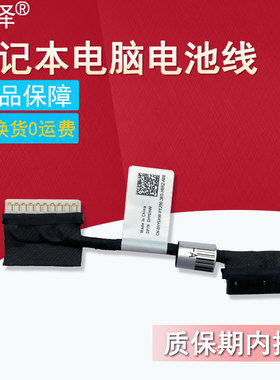 适用 Dell戴尔 成就Vostro 13 5370 V5370 Inspiron灵越 13 5370 P87G P87G001电池线 电池排线 连接线0HY6HW