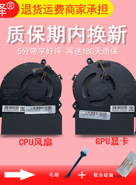 适用于 HP/惠普spectre 15-EB TPN-Q226 风扇 M00226-001 M00227-001 散热风扇 笔记本内置风扇