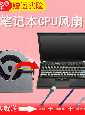 适用于 IBM联想 X220 X220I X220T X230 X230I X230T 笔记本风扇